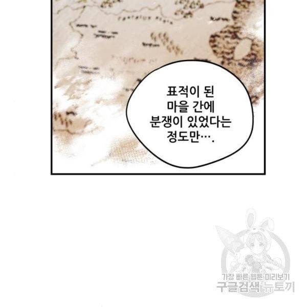 저무는 해, 시린 눈 65화 70