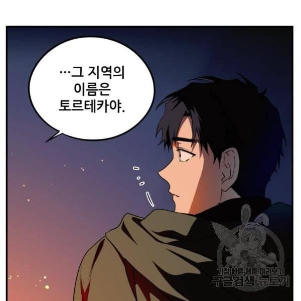저무는 해, 시린 눈 65화 71