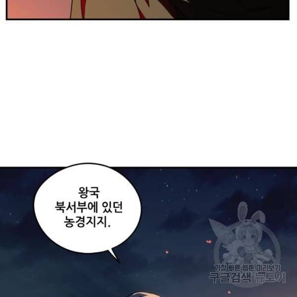 저무는 해, 시린 눈 65화 72