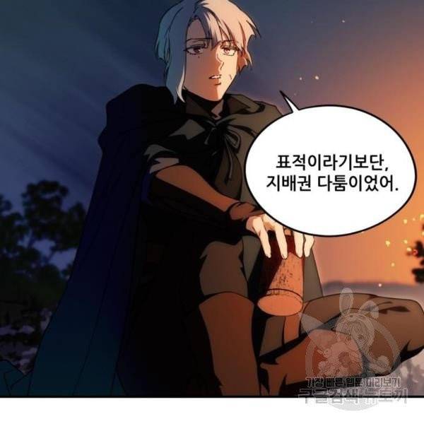 저무는 해, 시린 눈 65화 73