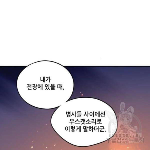 저무는 해, 시린 눈 65화 74