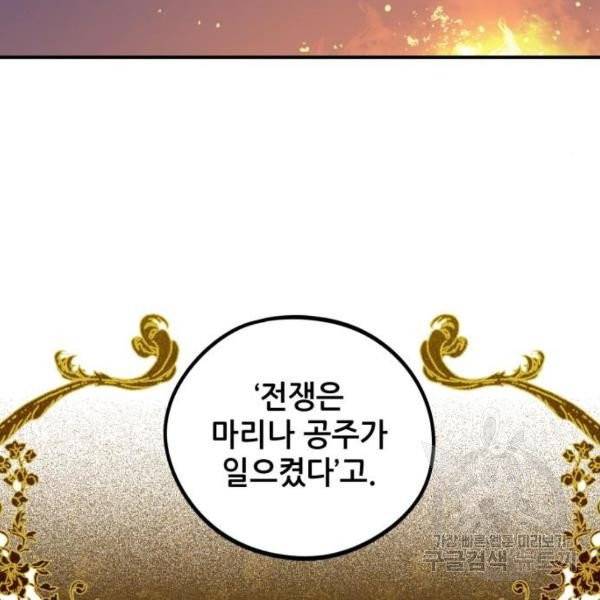저무는 해, 시린 눈 65화 75