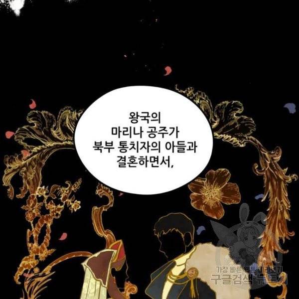 저무는 해, 시린 눈 65화 79