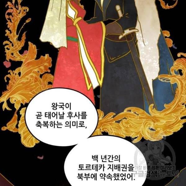 저무는 해, 시린 눈 65화 80