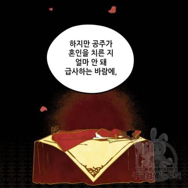 저무는 해, 시린 눈 65화 82