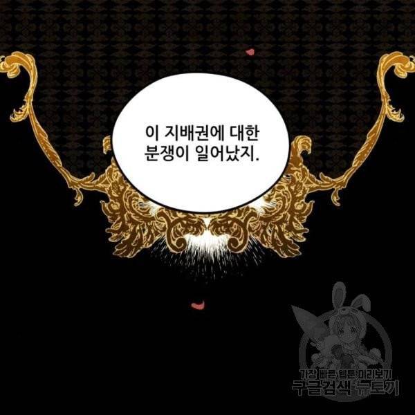 저무는 해, 시린 눈 65화 83