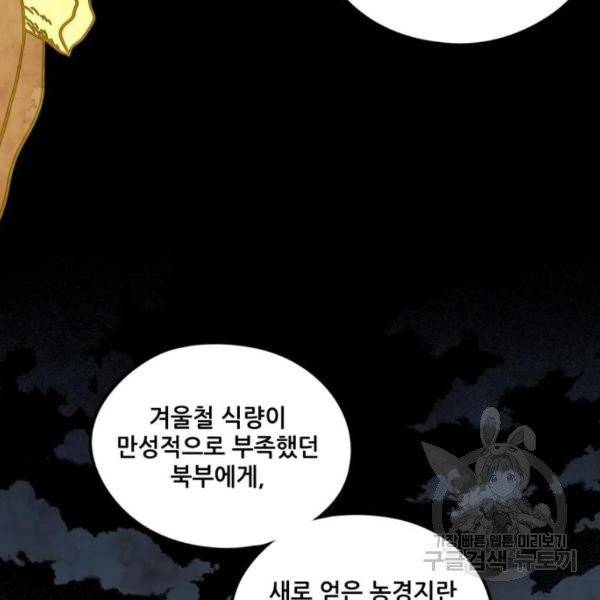 저무는 해, 시린 눈 65화 85