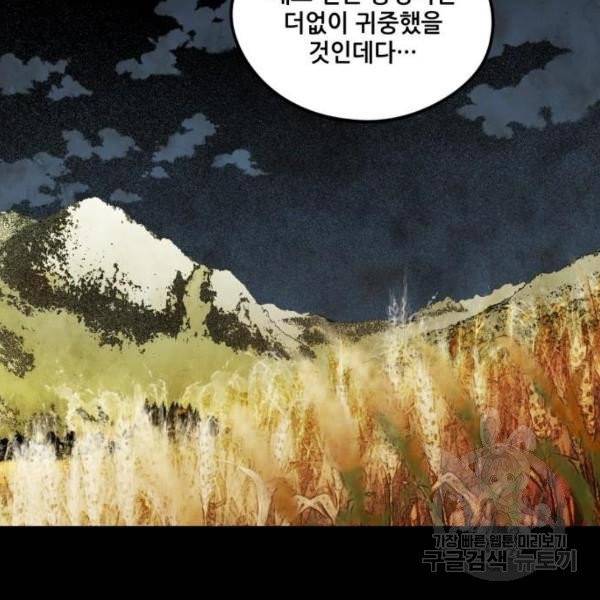저무는 해, 시린 눈 65화 86