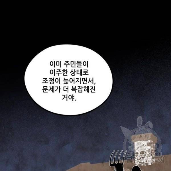 저무는 해, 시린 눈 65화 87