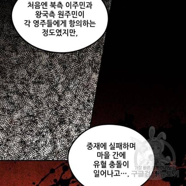 저무는 해, 시린 눈 65화 89