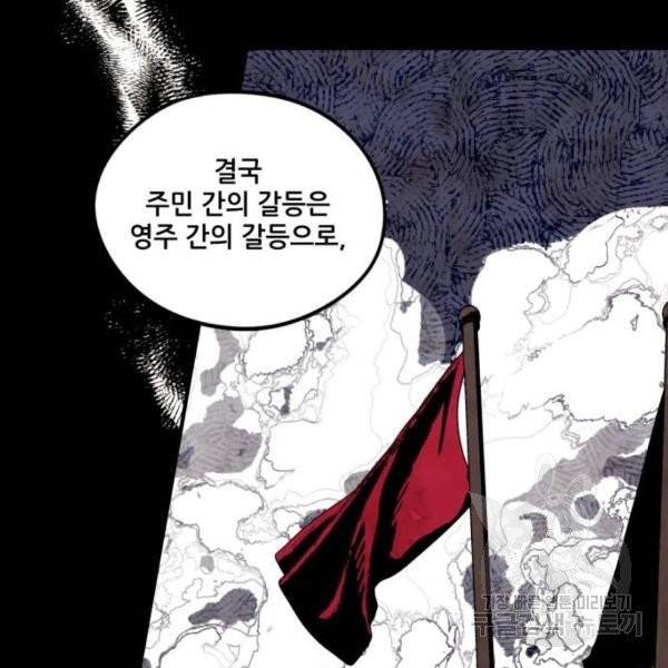 저무는 해, 시린 눈 65화 91