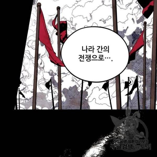 저무는 해, 시린 눈 65화 92