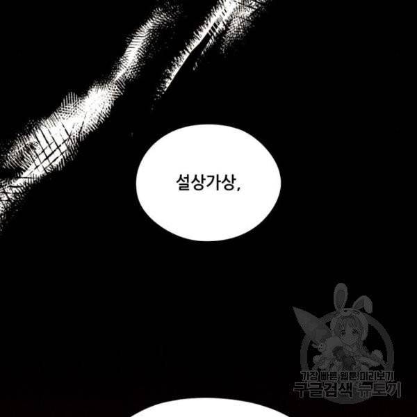 저무는 해, 시린 눈 65화 93