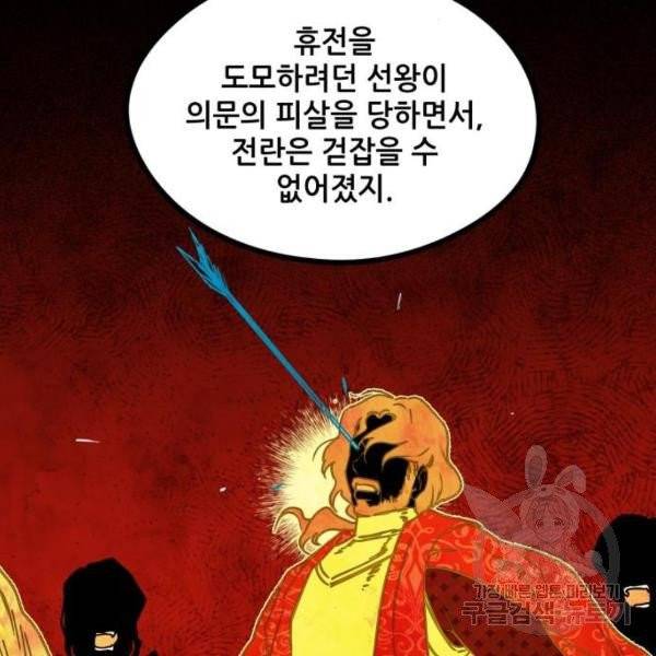 저무는 해, 시린 눈 65화 94