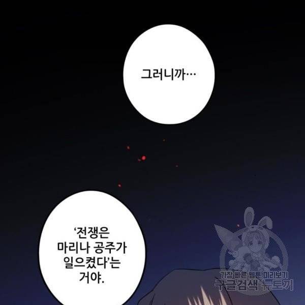 저무는 해, 시린 눈 65화 97