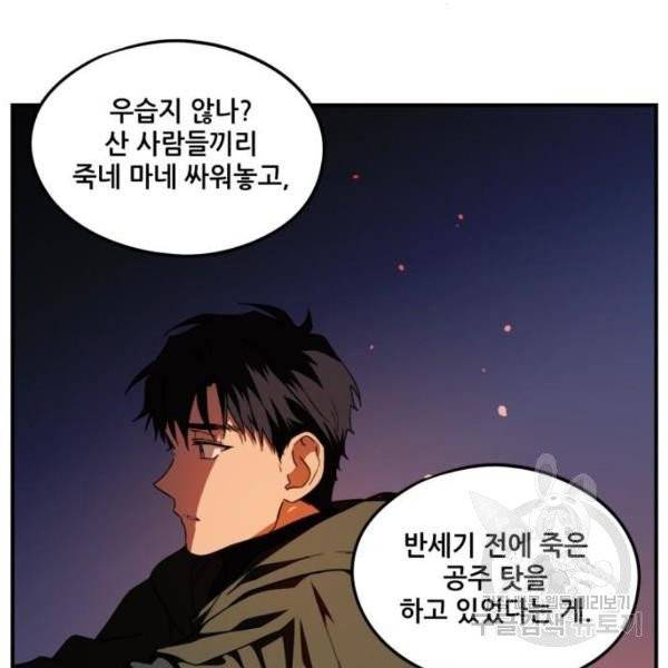 저무는 해, 시린 눈 65화 99