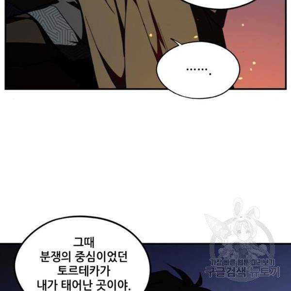 저무는 해, 시린 눈 65화 100