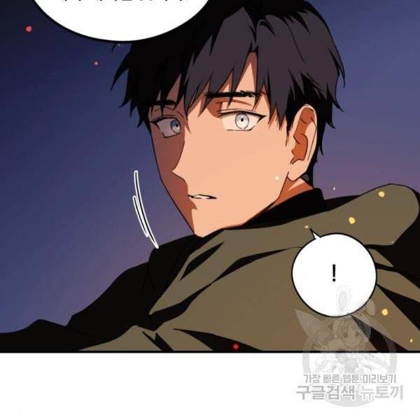 저무는 해, 시린 눈 65화 101