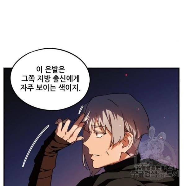 저무는 해, 시린 눈 65화 102
