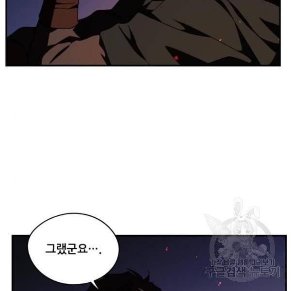 저무는 해, 시린 눈 65화 103