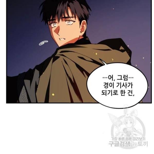 저무는 해, 시린 눈 65화 104