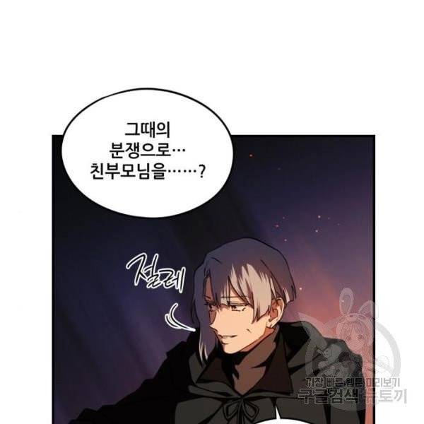 저무는 해, 시린 눈 65화 105