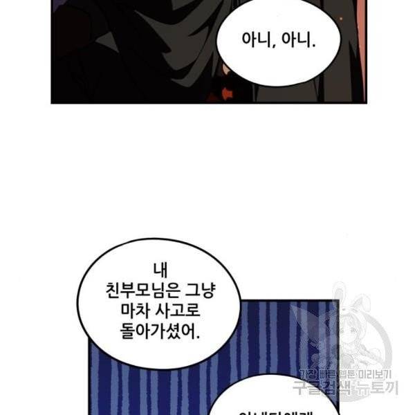 저무는 해, 시린 눈 65화 106