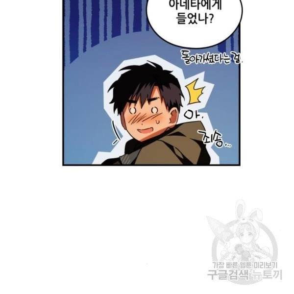 저무는 해, 시린 눈 65화 107
