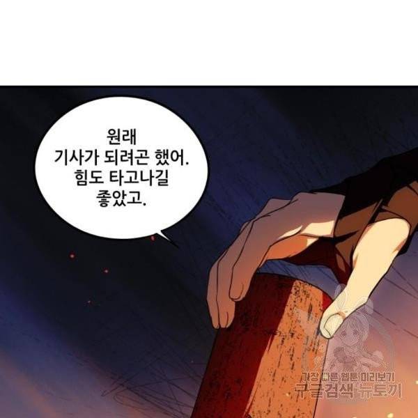 저무는 해, 시린 눈 65화 108