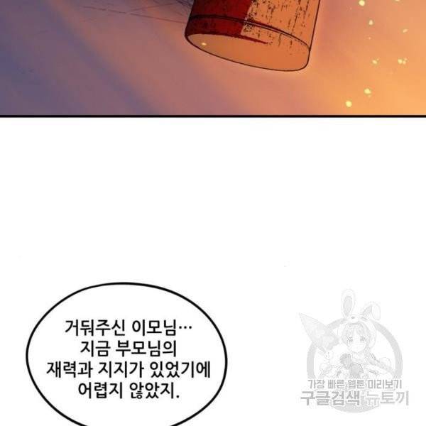 저무는 해, 시린 눈 65화 109