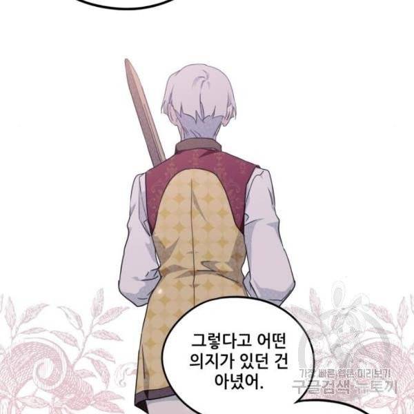 저무는 해, 시린 눈 65화 110