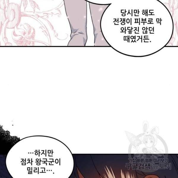 저무는 해, 시린 눈 65화 111