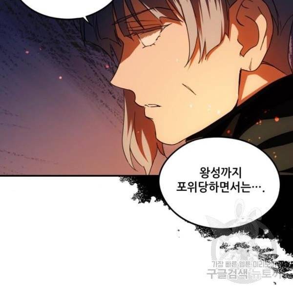 저무는 해, 시린 눈 65화 112