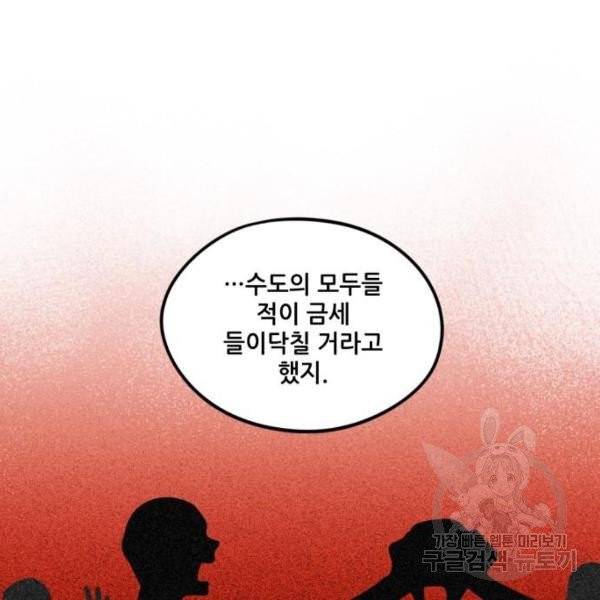 저무는 해, 시린 눈 65화 113