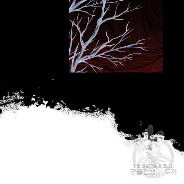 저무는 해, 시린 눈 65화 114