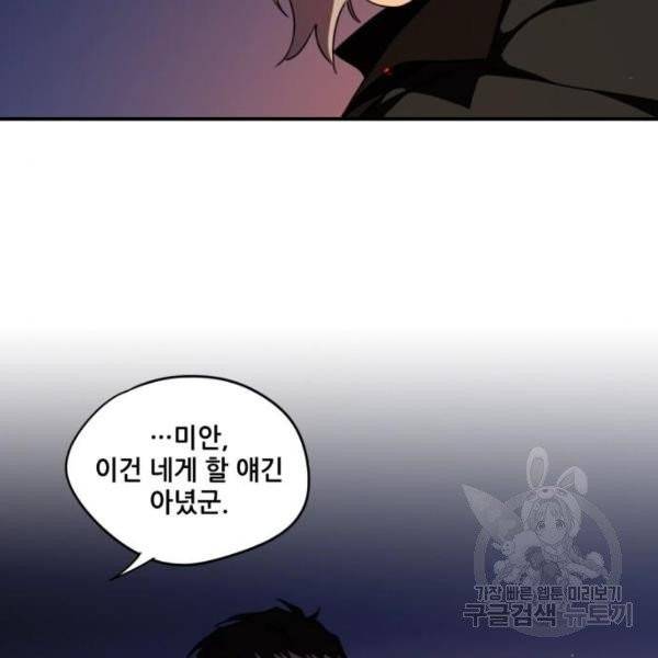 저무는 해, 시린 눈 65화 116