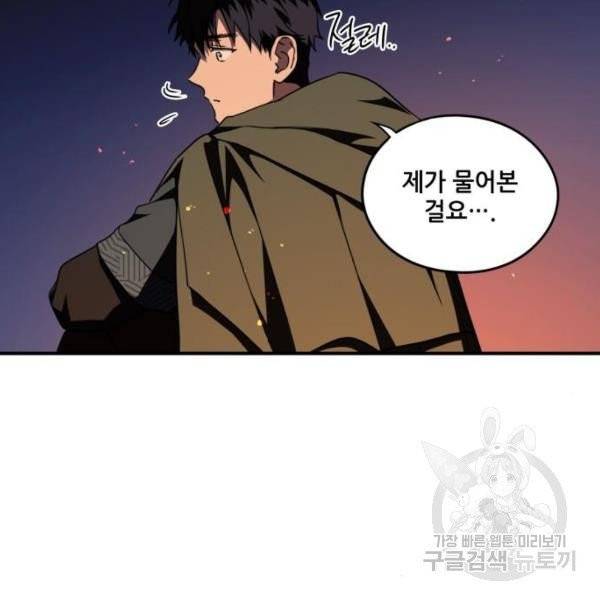 저무는 해, 시린 눈 65화 117