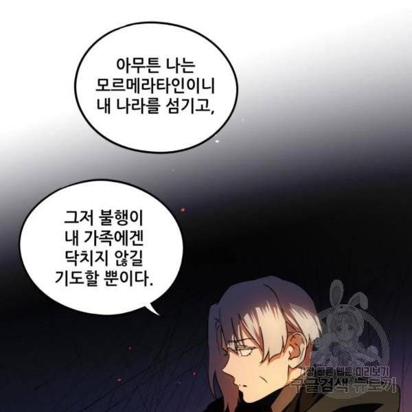 저무는 해, 시린 눈 65화 118
