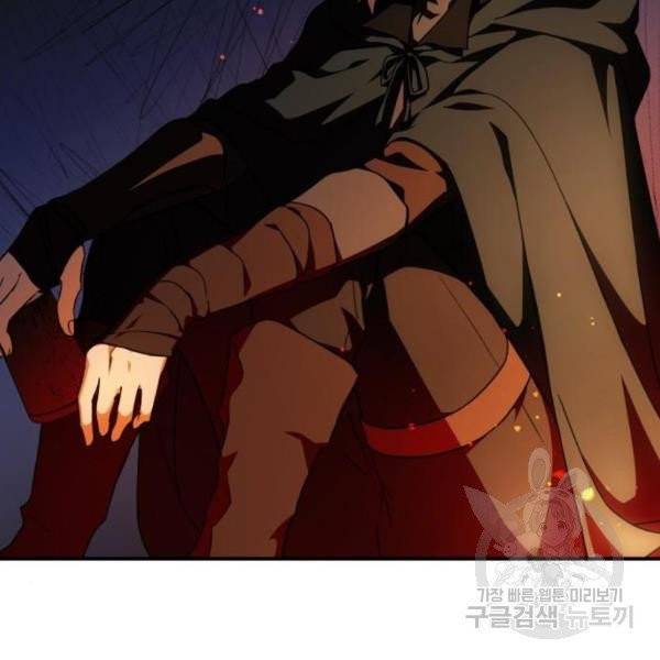 저무는 해, 시린 눈 65화 119
