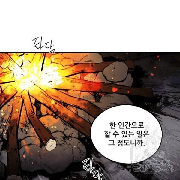 저무는 해, 시린 눈 65화 120