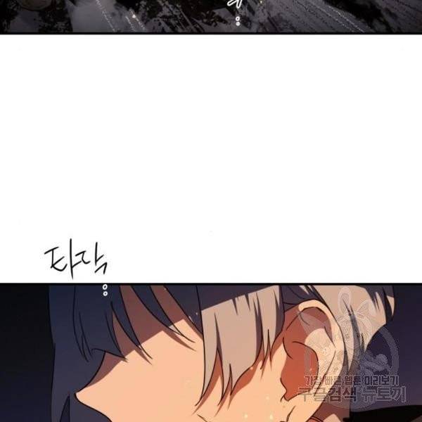 저무는 해, 시린 눈 65화 121