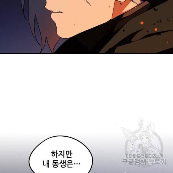 저무는 해, 시린 눈 65화 122