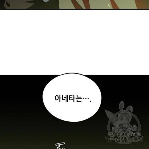 저무는 해, 시린 눈 65화 124