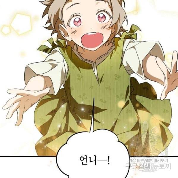 저무는 해, 시린 눈 65화 126