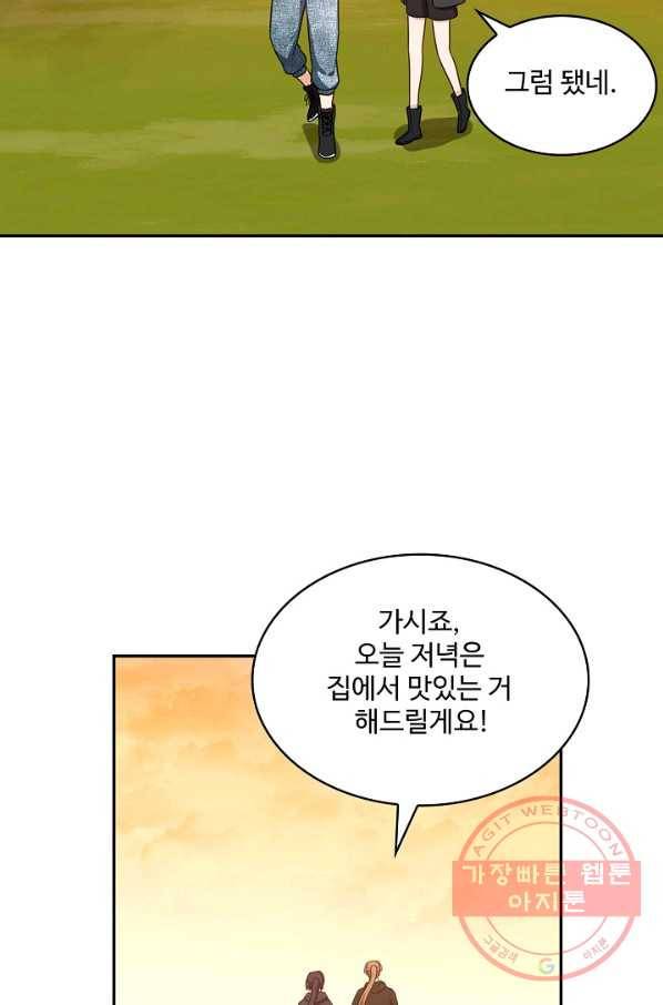 허세로 레벨업 하기 312화 10