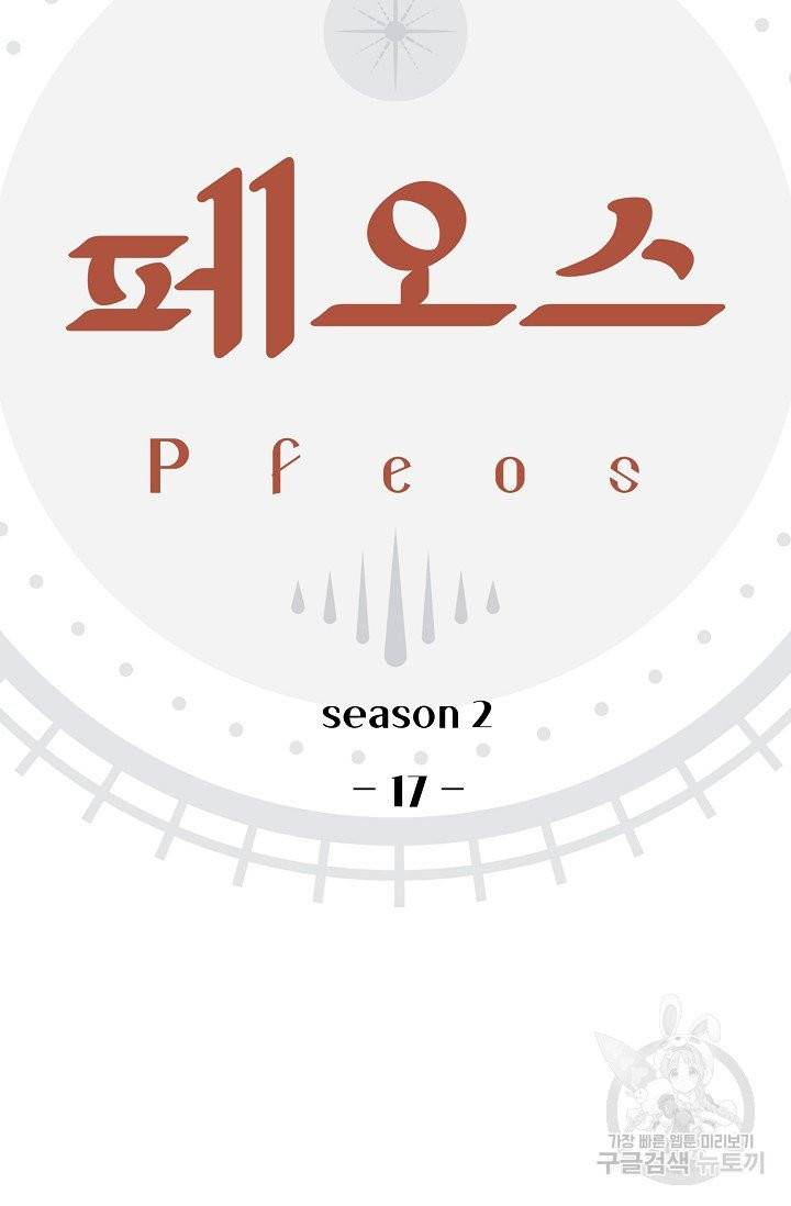 페오스 48화 2