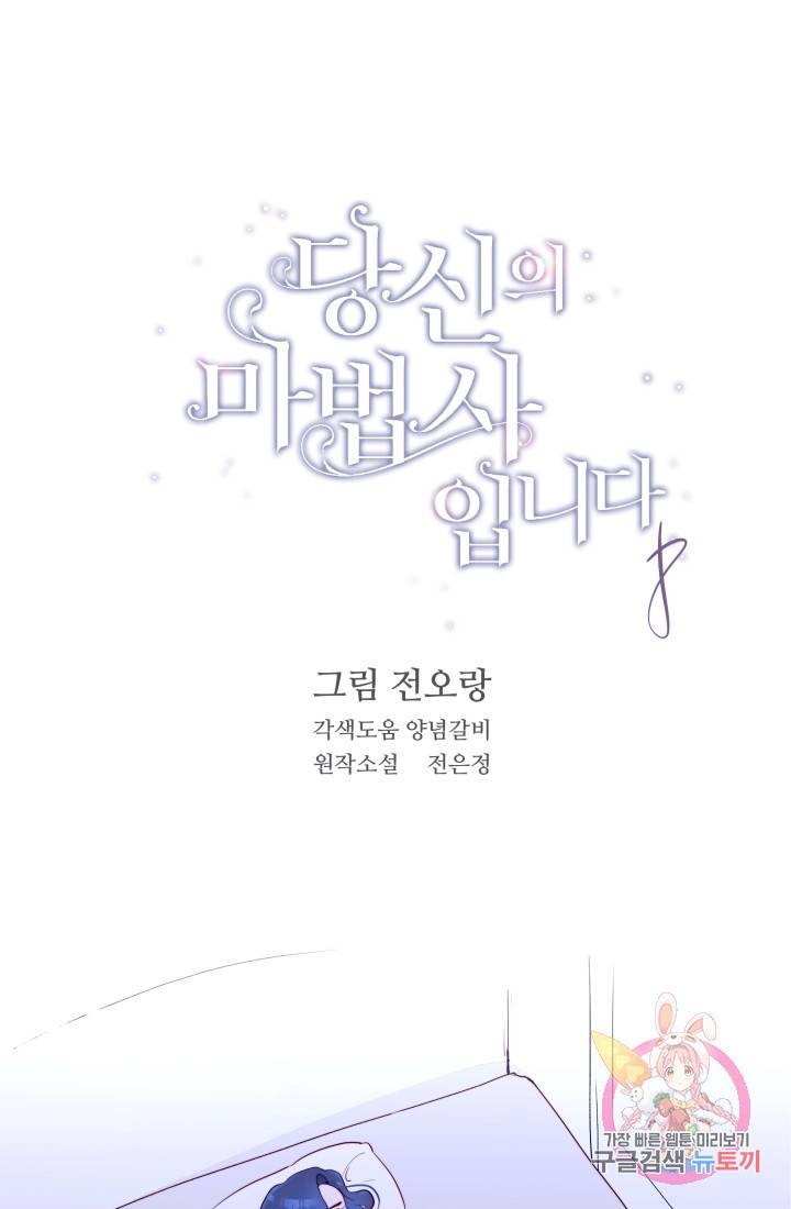 당신의 마법사입니다 8화 1