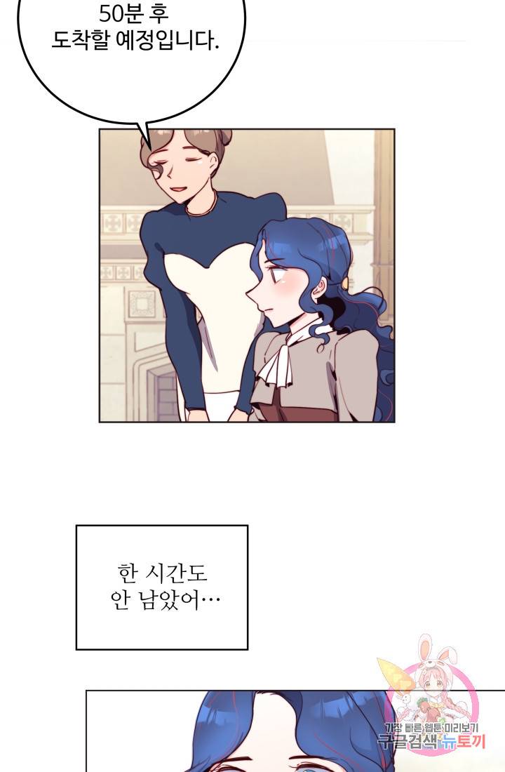 당신의 마법사입니다 8화 12