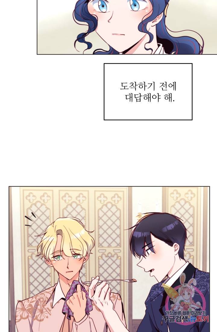 당신의 마법사입니다 8화 13