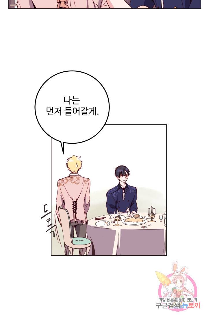 당신의 마법사입니다 8화 14